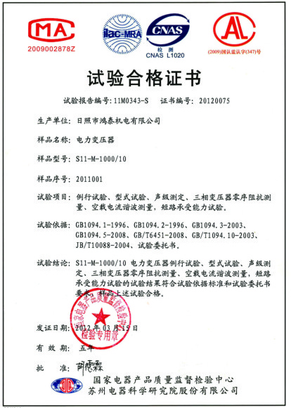 油變試驗(yàn)合格證書